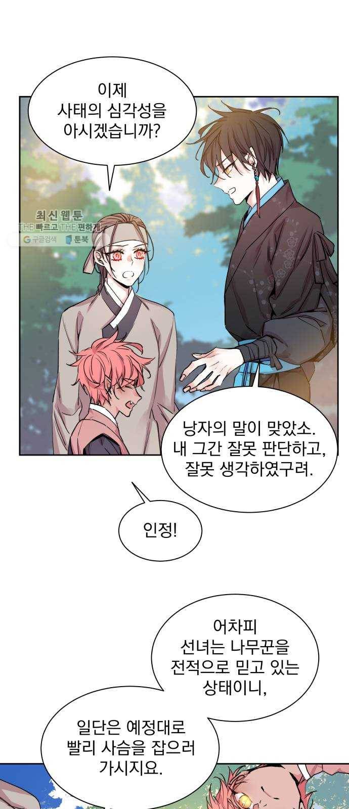 조선여우스캔들 12화. 선녀 구출 작전 (3) 7