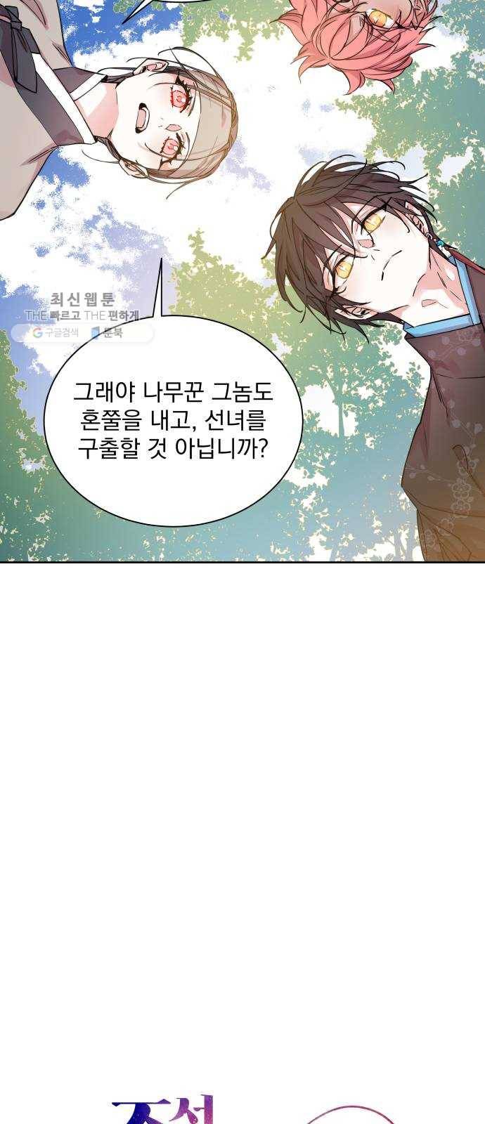 조선여우스캔들 12화. 선녀 구출 작전 (3) 8