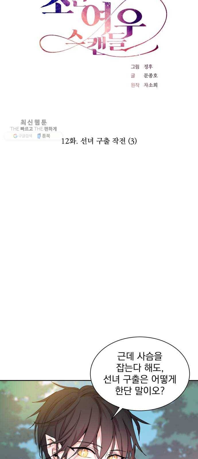조선여우스캔들 12화. 선녀 구출 작전 (3) 9