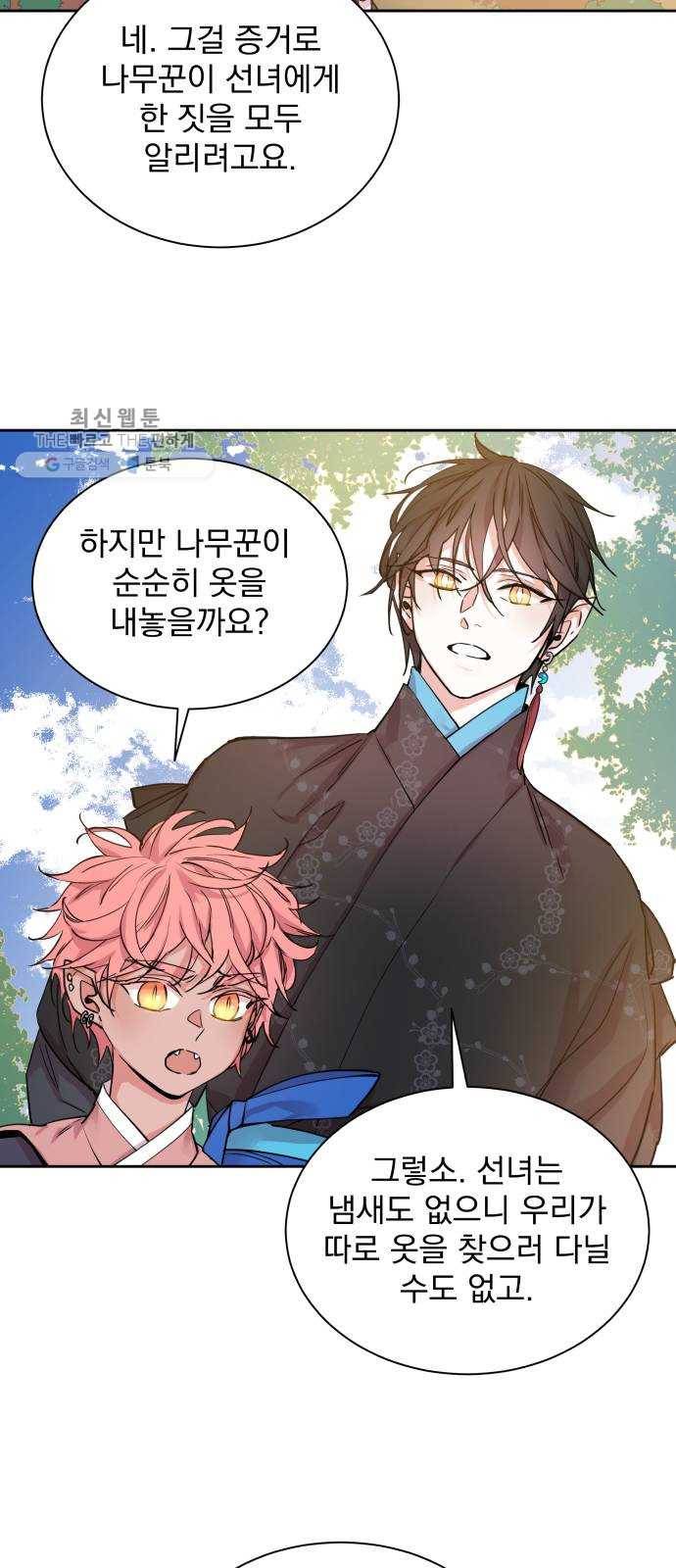 조선여우스캔들 12화. 선녀 구출 작전 (3) 11
