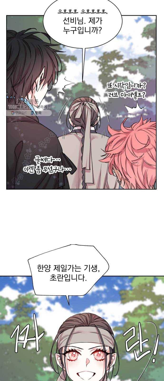 조선여우스캔들 12화. 선녀 구출 작전 (3) 12