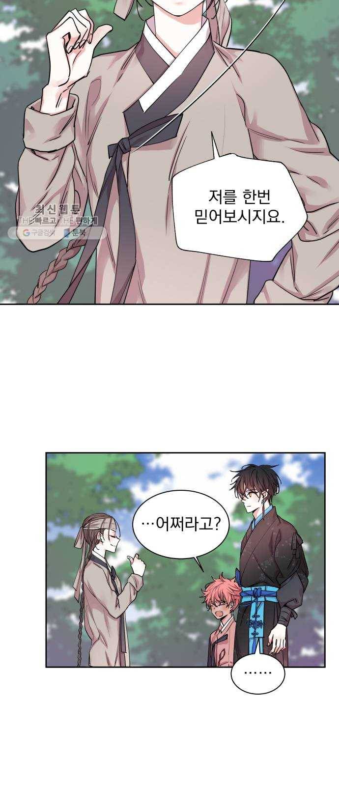 조선여우스캔들 12화. 선녀 구출 작전 (3) 13