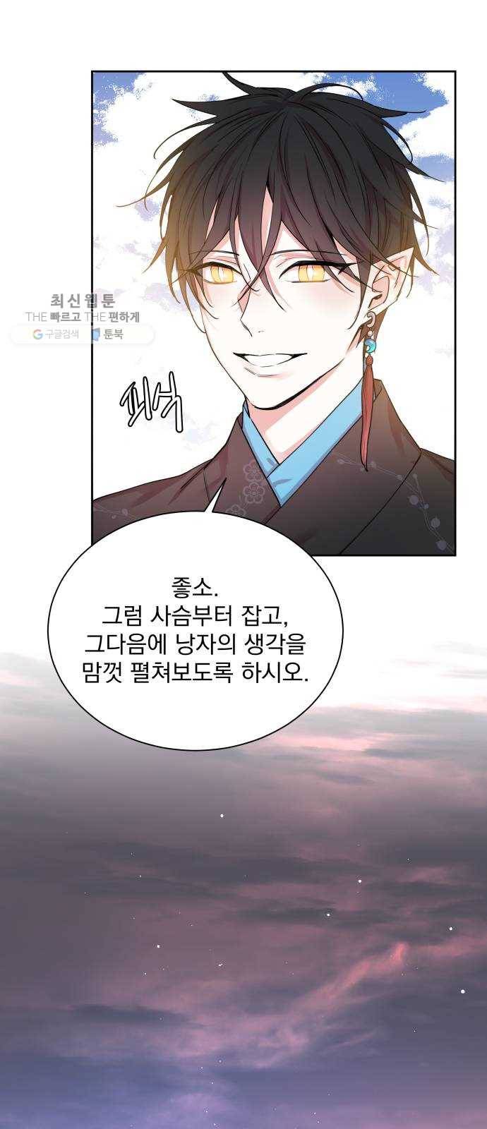 조선여우스캔들 12화. 선녀 구출 작전 (3) 14