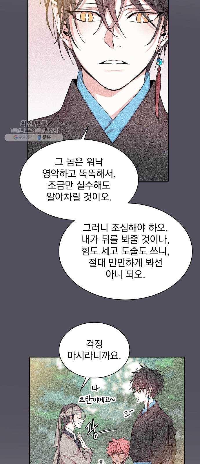 조선여우스캔들 12화. 선녀 구출 작전 (3) 27