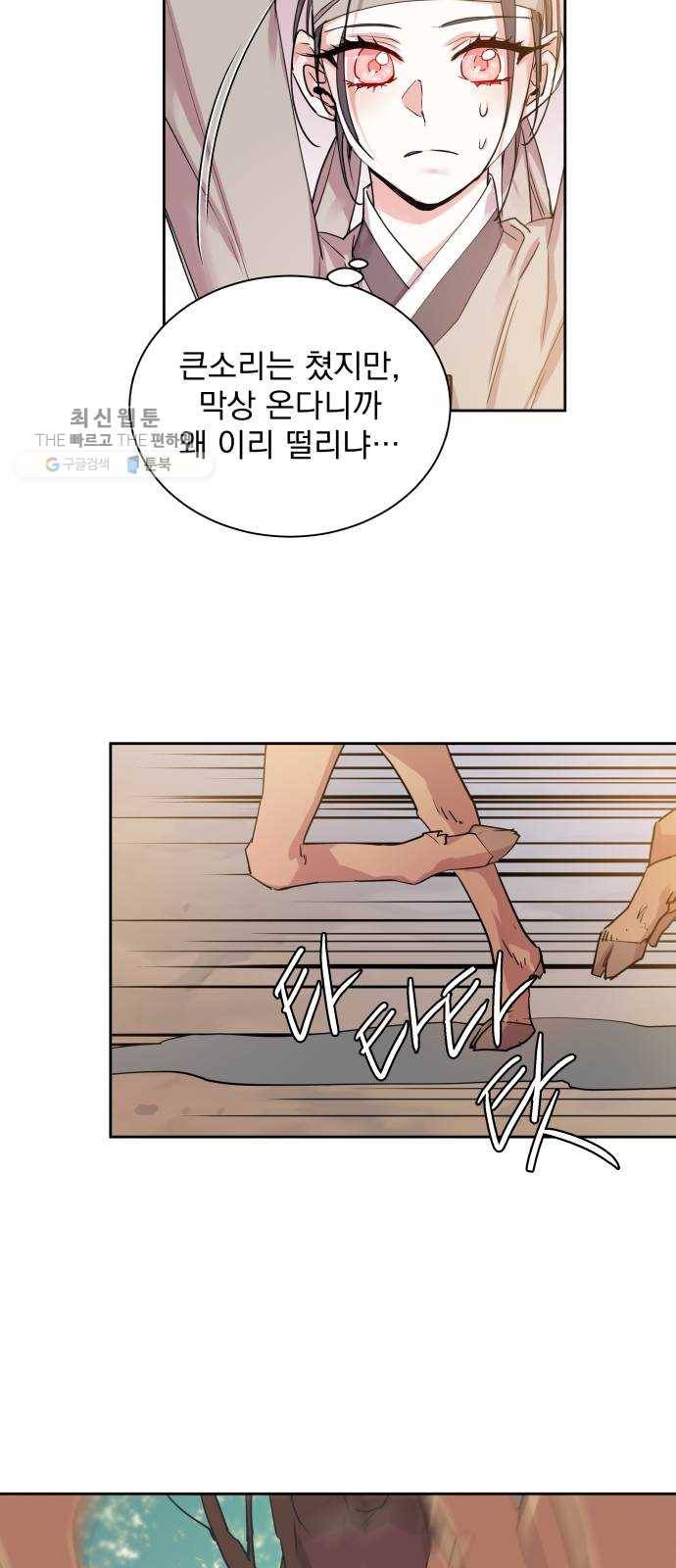 조선여우스캔들 12화. 선녀 구출 작전 (3) 29