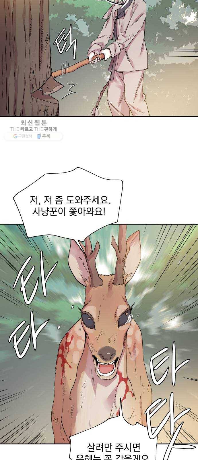 조선여우스캔들 12화. 선녀 구출 작전 (3) 31
