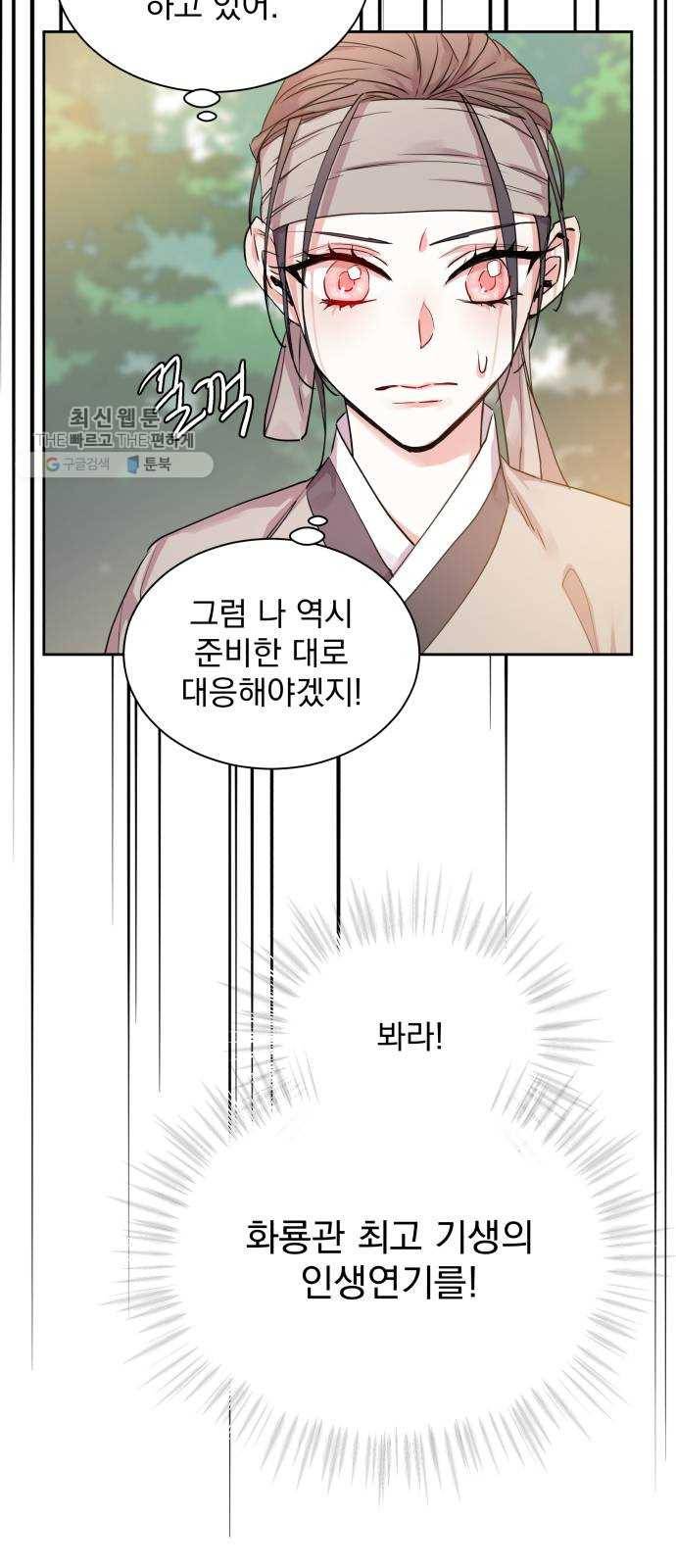 조선여우스캔들 12화. 선녀 구출 작전 (3) 33