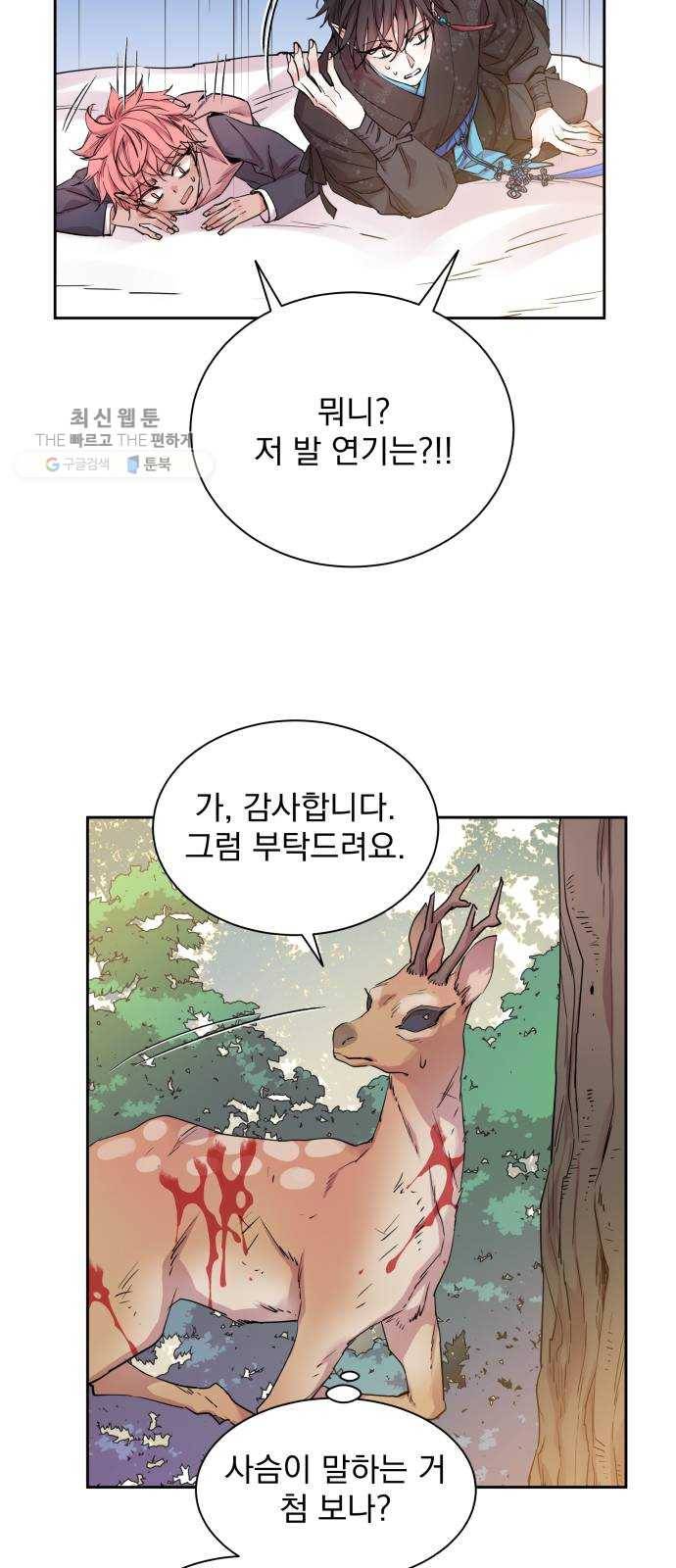 조선여우스캔들 12화. 선녀 구출 작전 (3) 35
