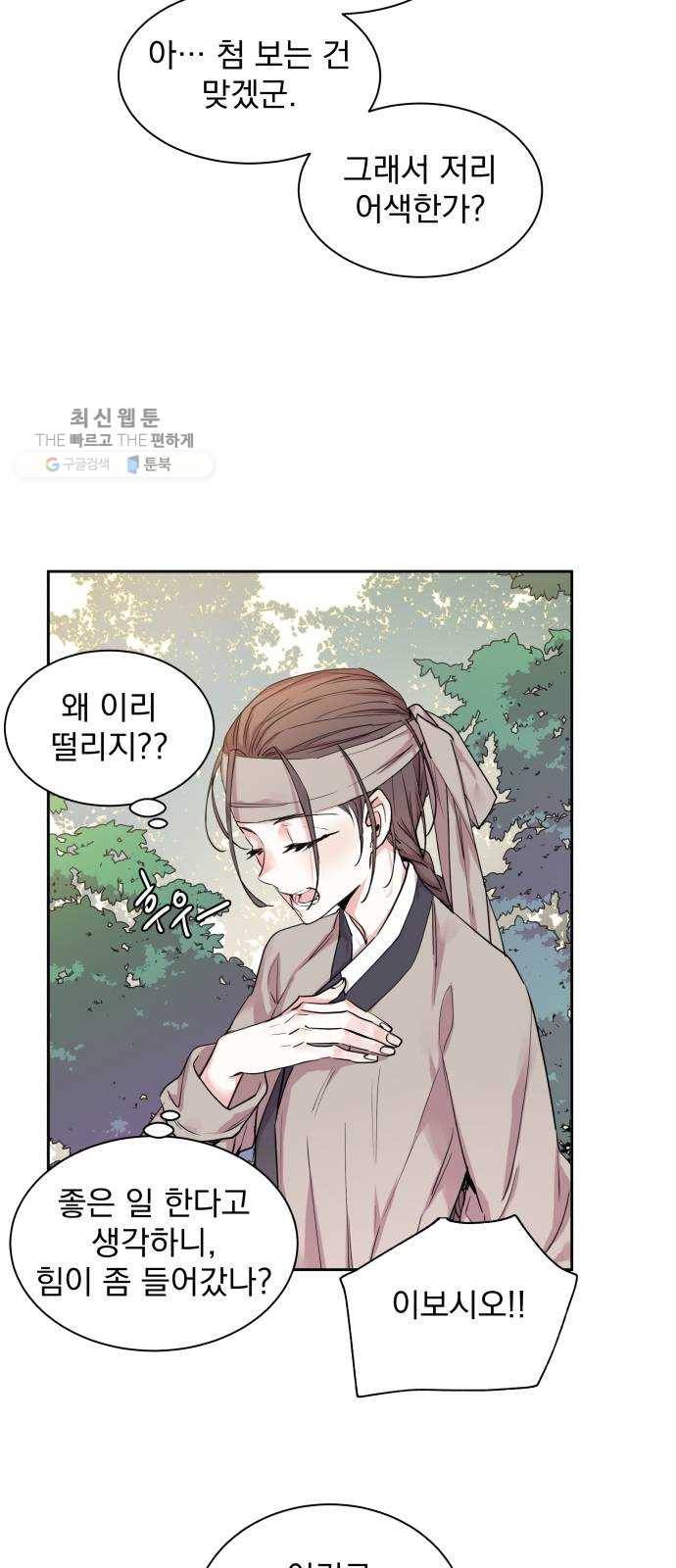 조선여우스캔들 12화. 선녀 구출 작전 (3) 36