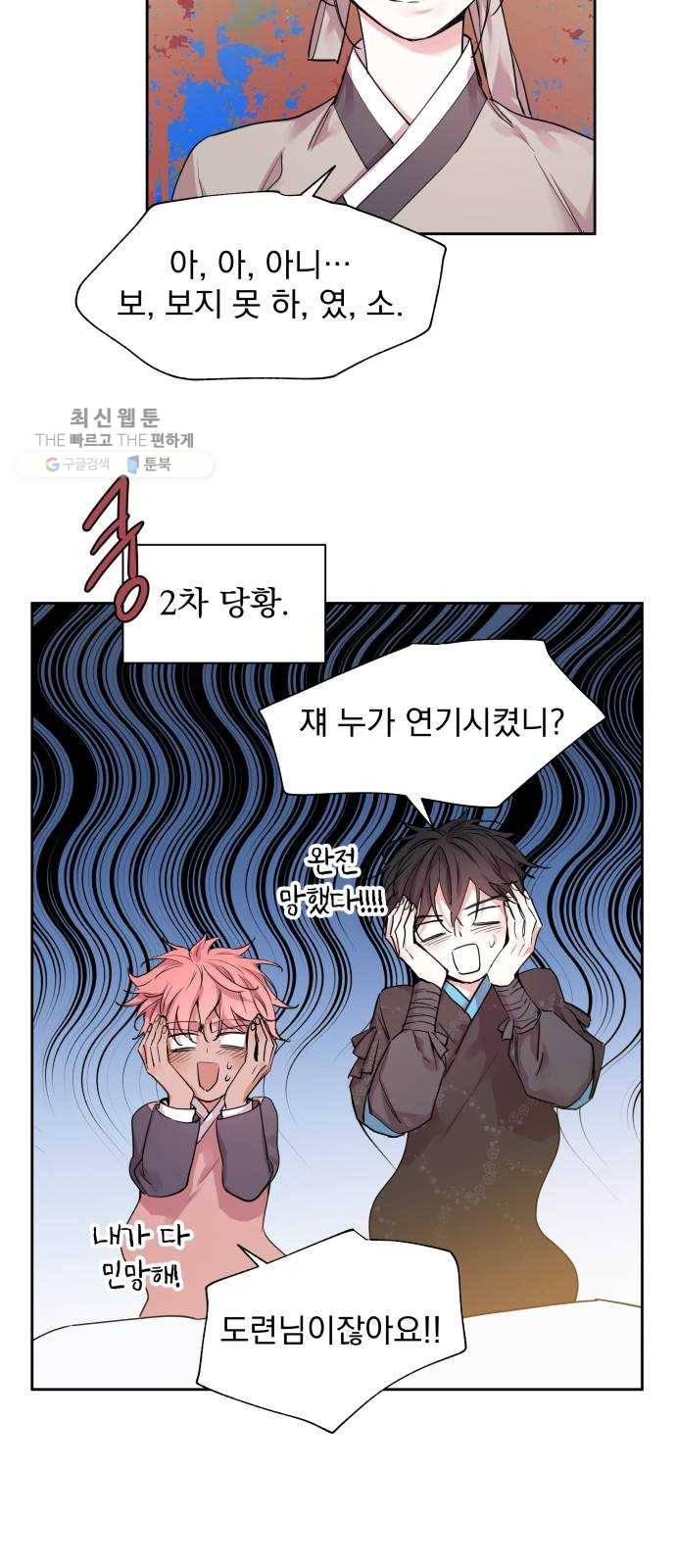조선여우스캔들 12화. 선녀 구출 작전 (3) 38