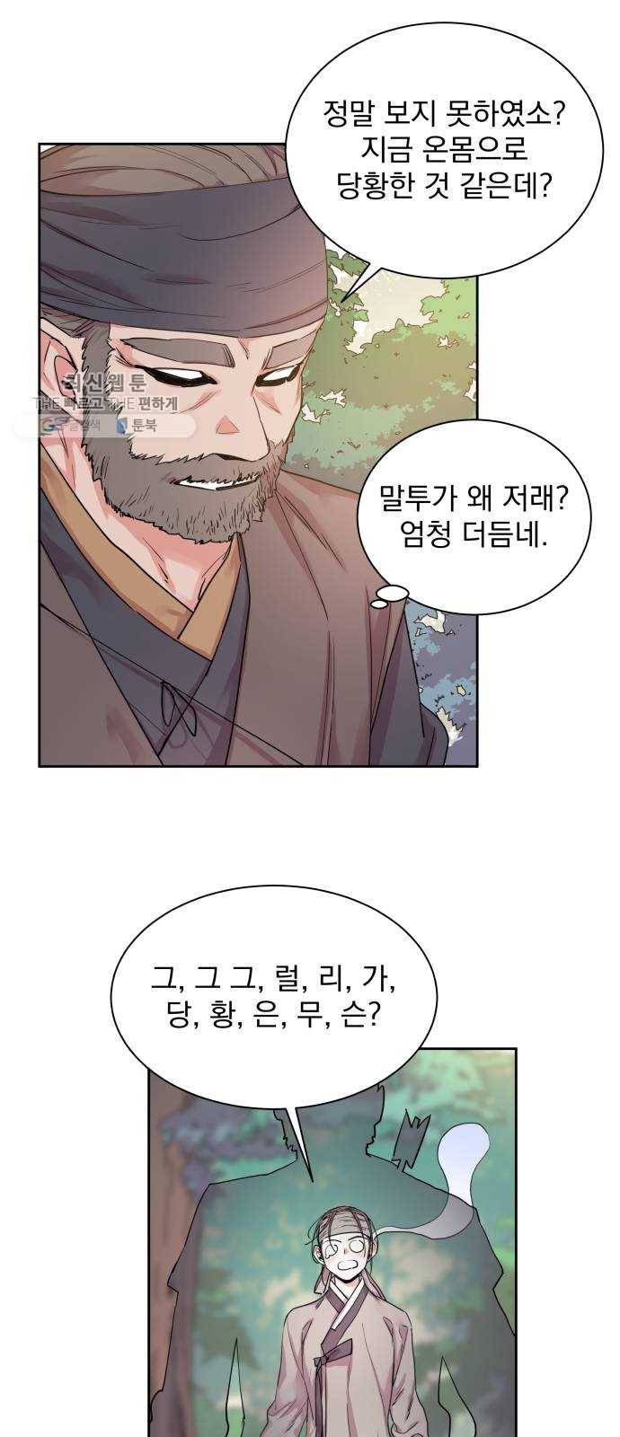 조선여우스캔들 12화. 선녀 구출 작전 (3) 39