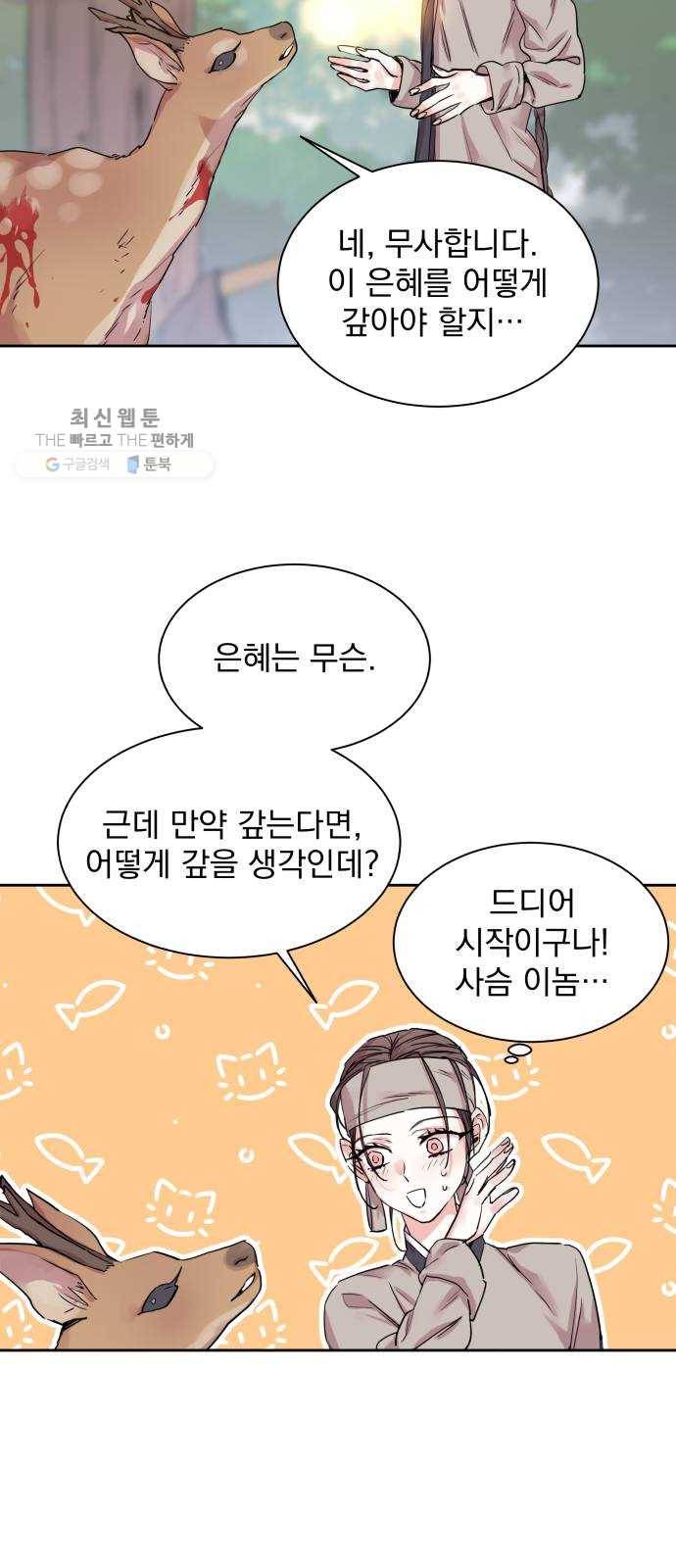 조선여우스캔들 12화. 선녀 구출 작전 (3) 44