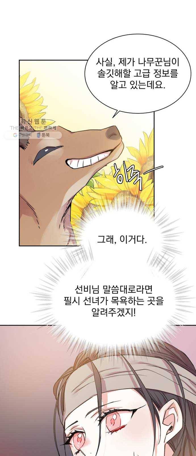 조선여우스캔들 12화. 선녀 구출 작전 (3) 45