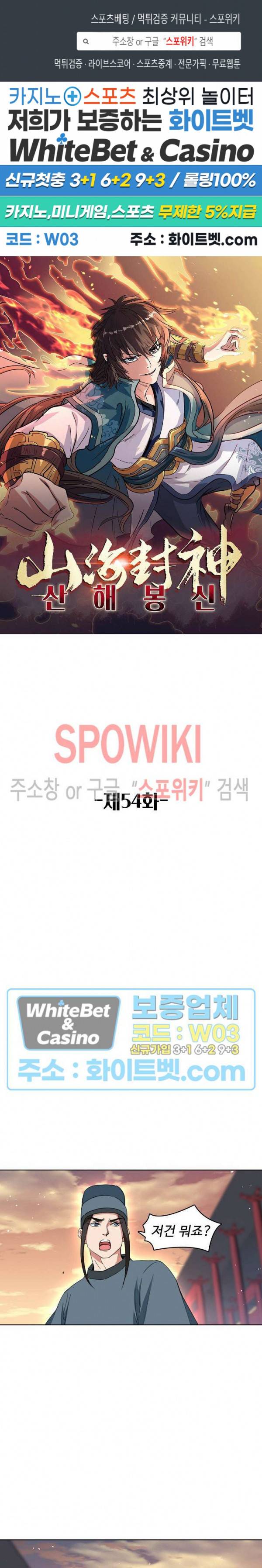 산해봉신 54화 1