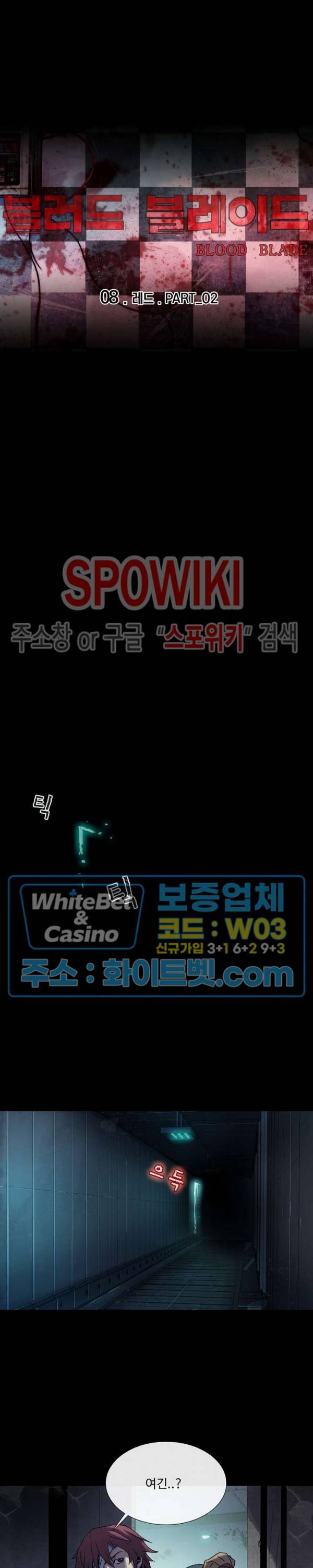 블러드 블레이드 8화 4