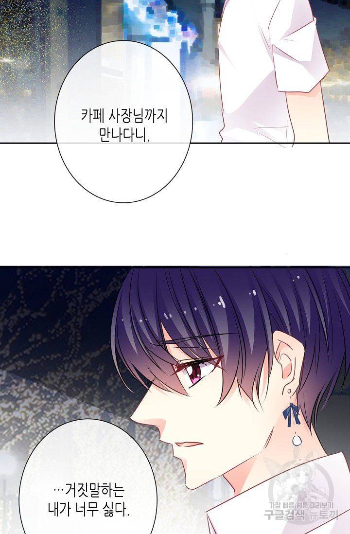 이 남자 이 여자의 연애방식 44화 5