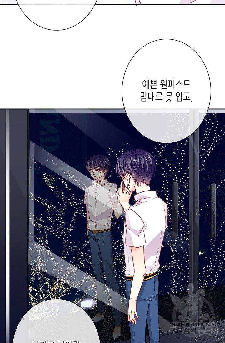 이 남자 이 여자의 연애방식 44화 6