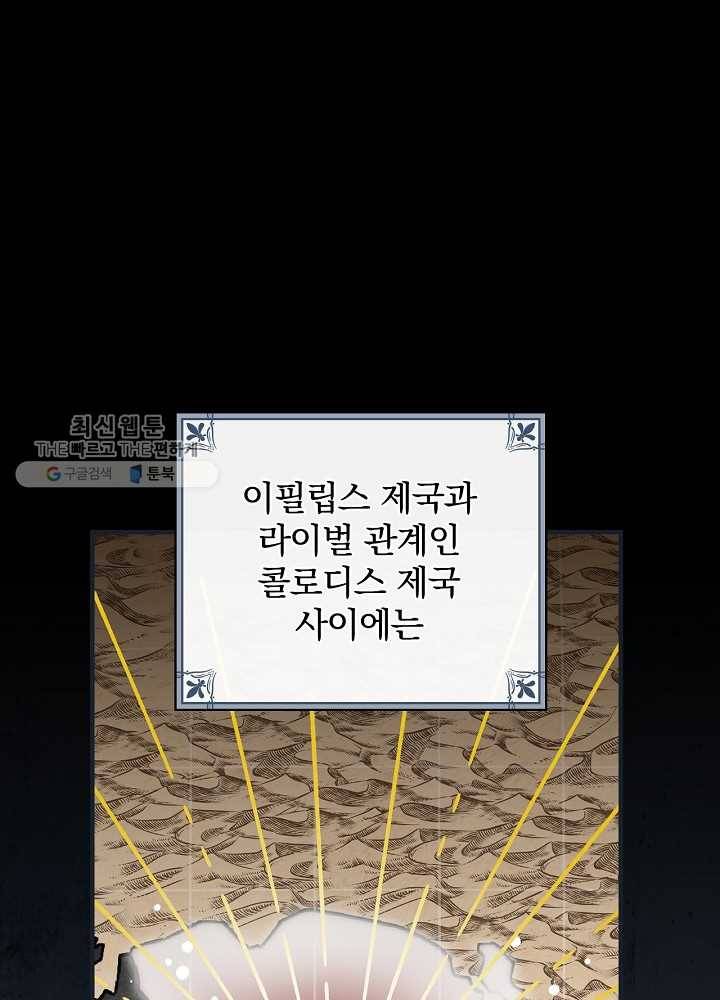 밥만 먹고 레벨업 58화 1