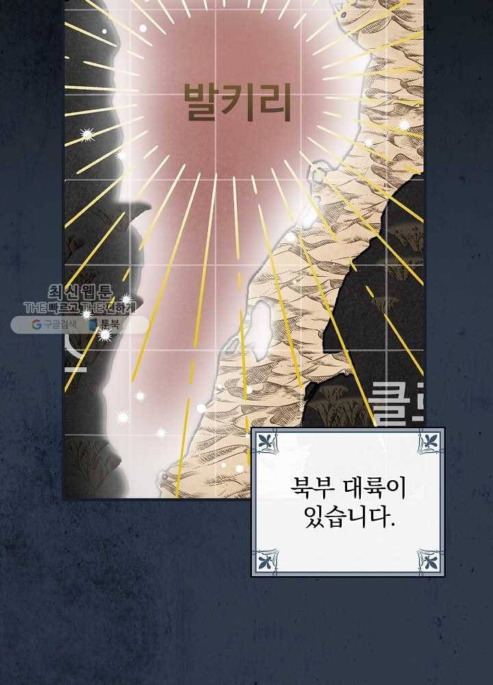 밥만 먹고 레벨업 58화 2