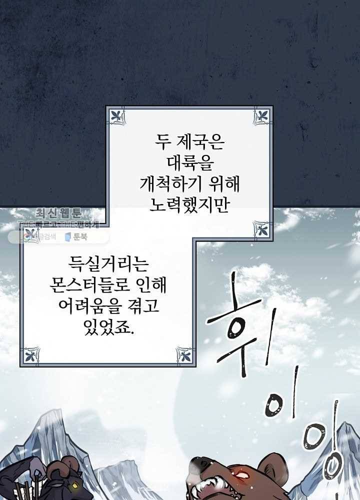 밥만 먹고 레벨업 58화 3