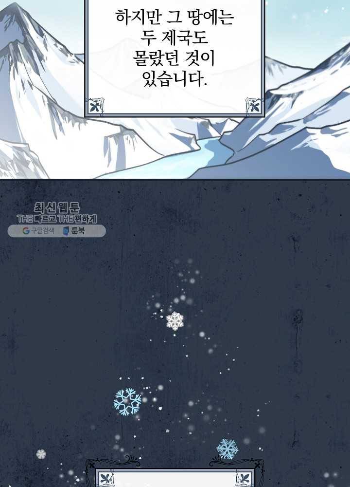 밥만 먹고 레벨업 58화 5
