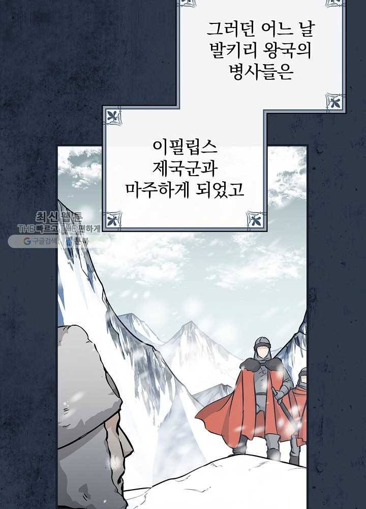 밥만 먹고 레벨업 58화 8