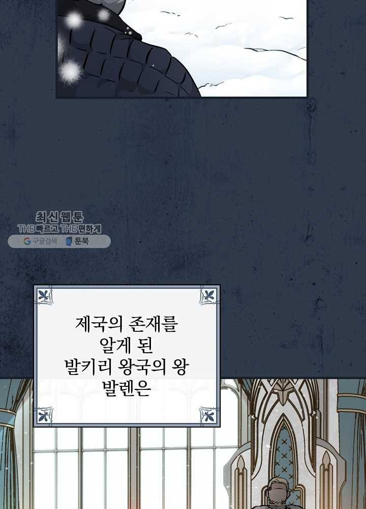 밥만 먹고 레벨업 58화 9