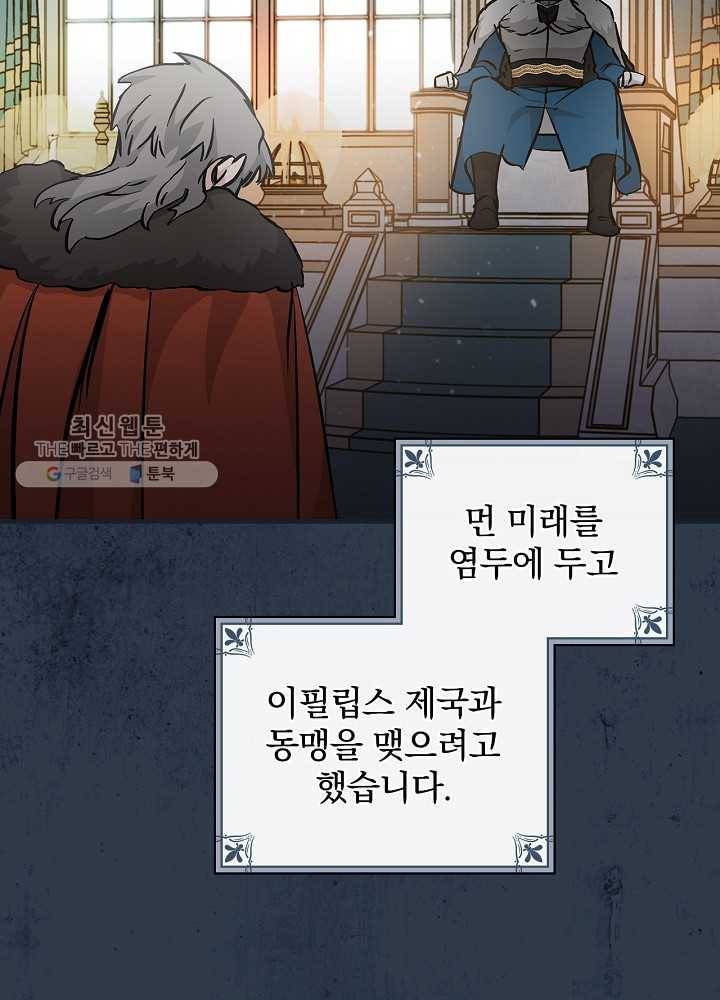 밥만 먹고 레벨업 58화 10