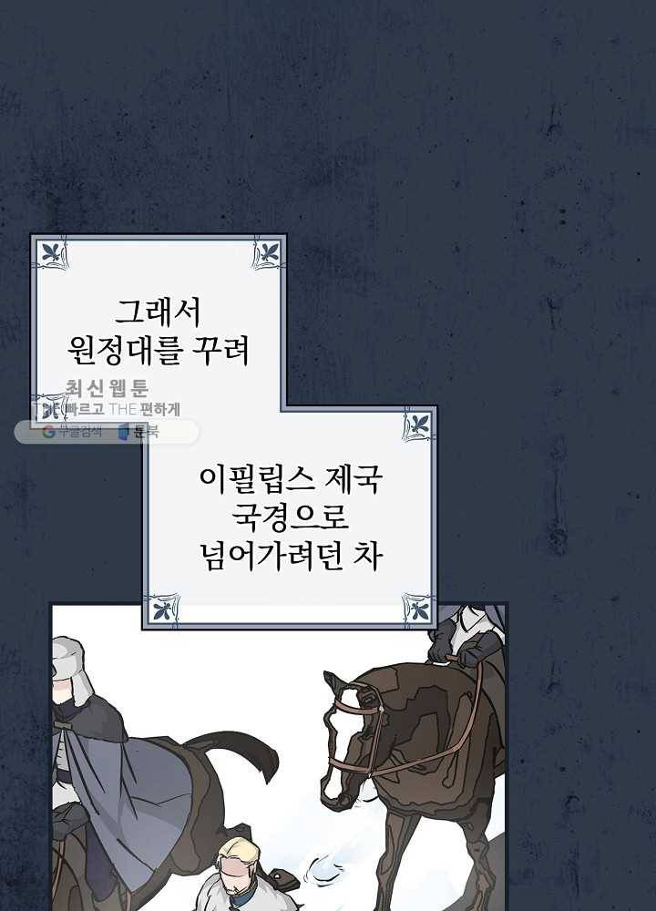 밥만 먹고 레벨업 58화 11