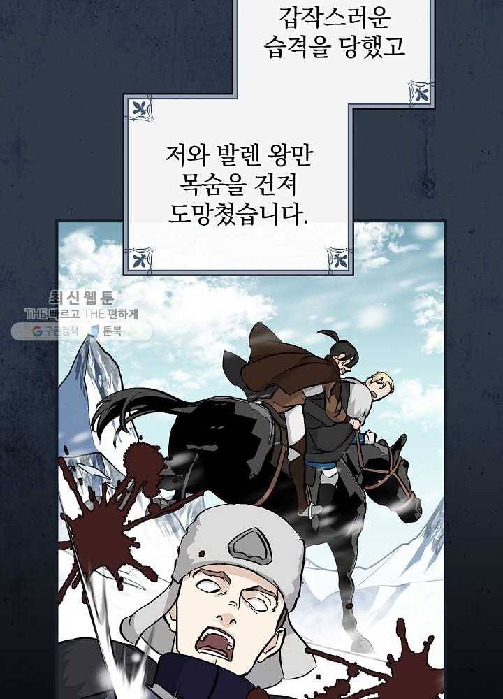 밥만 먹고 레벨업 58화 13