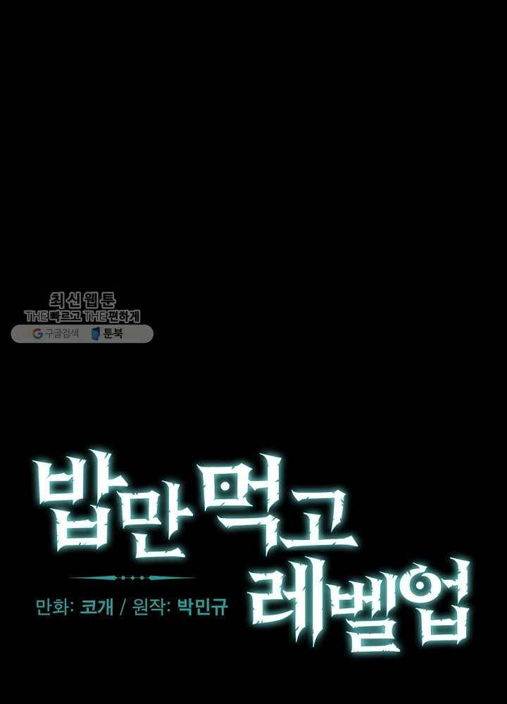 밥만 먹고 레벨업 58화 15