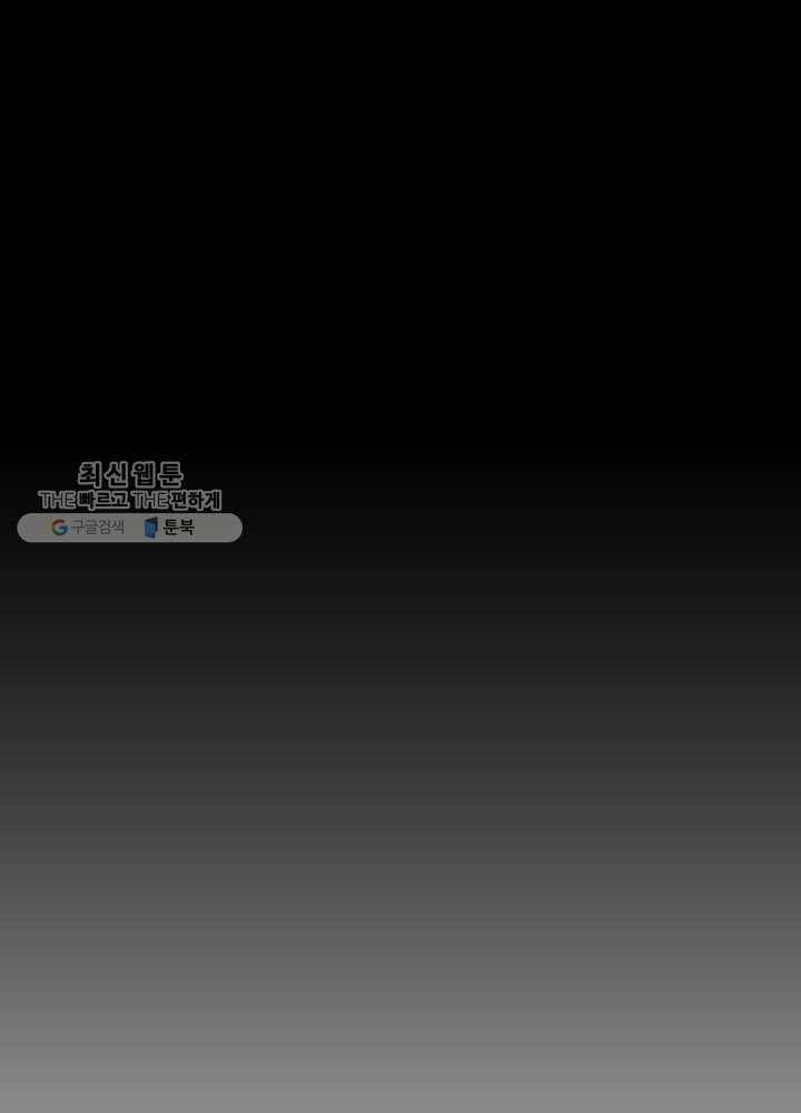 밥만 먹고 레벨업 58화 16