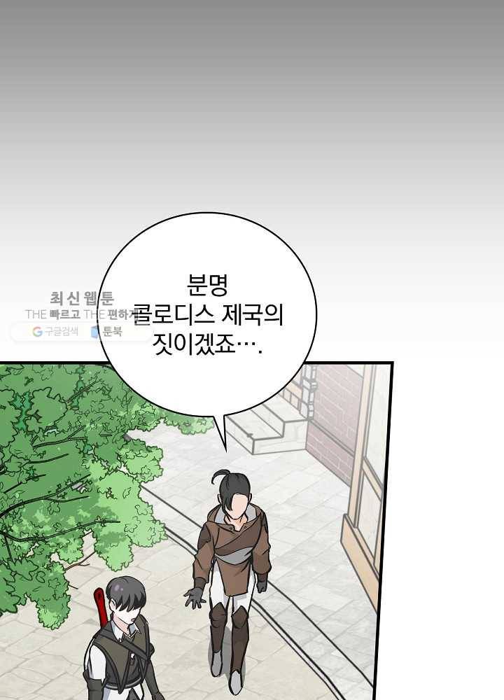 밥만 먹고 레벨업 58화 17