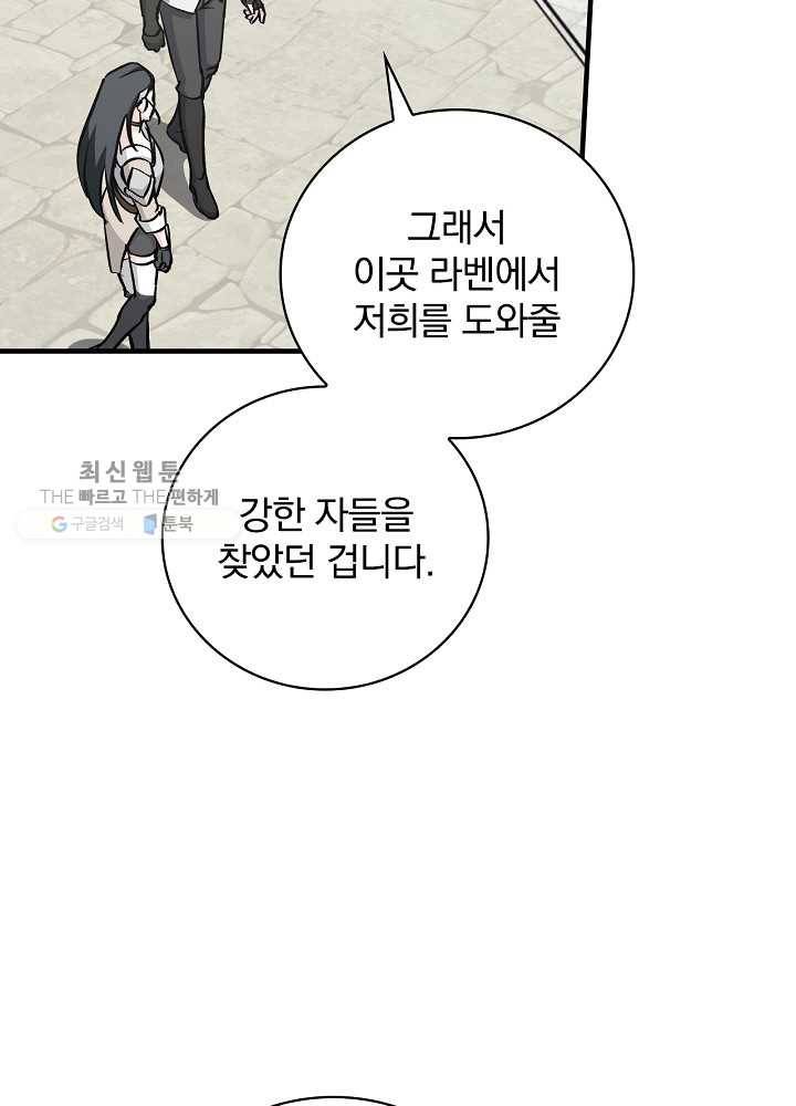 밥만 먹고 레벨업 58화 18