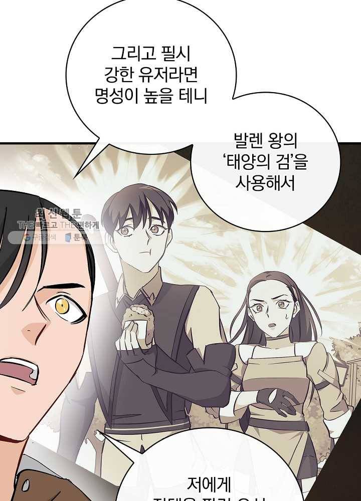 밥만 먹고 레벨업 58화 19