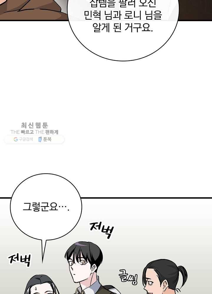 밥만 먹고 레벨업 58화 20