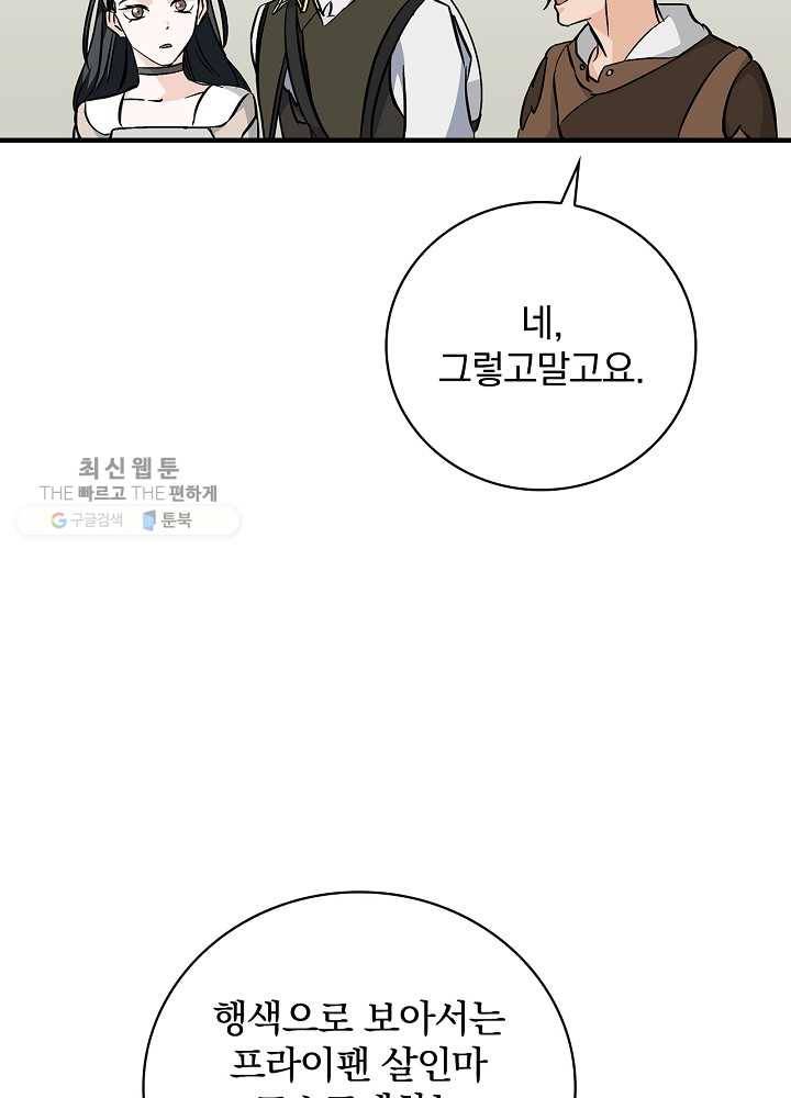 밥만 먹고 레벨업 58화 21