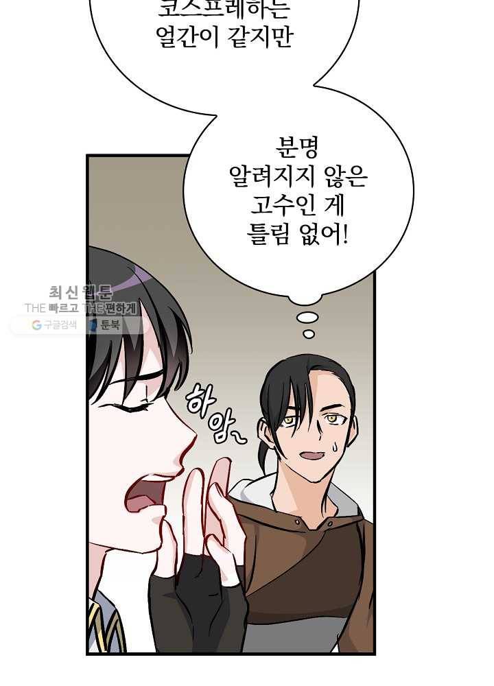 밥만 먹고 레벨업 58화 22