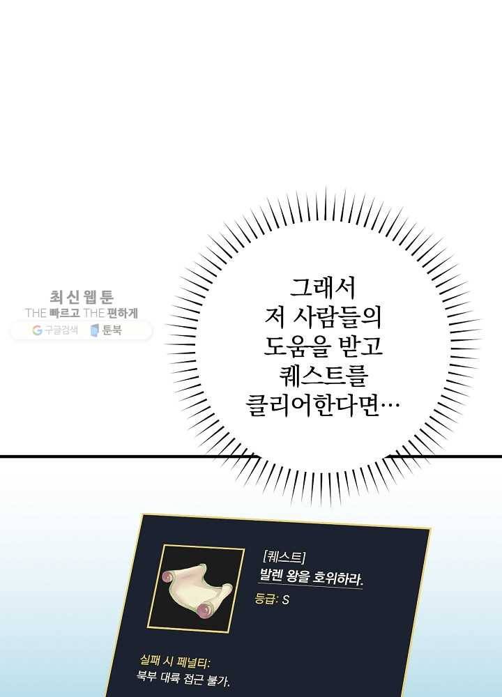 밥만 먹고 레벨업 58화 23