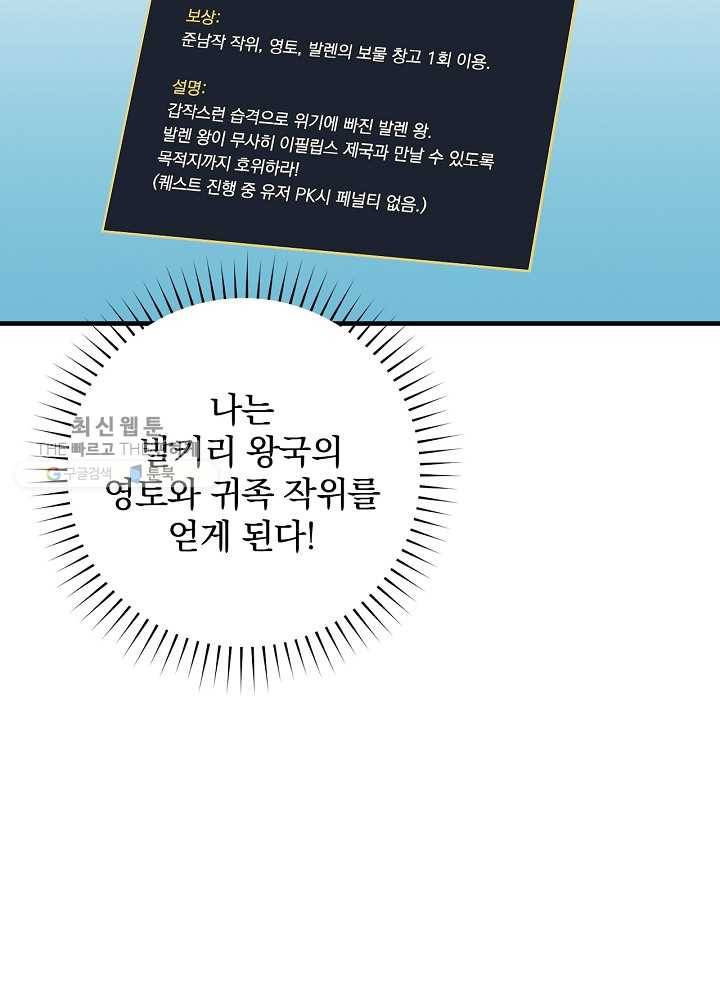 밥만 먹고 레벨업 58화 24