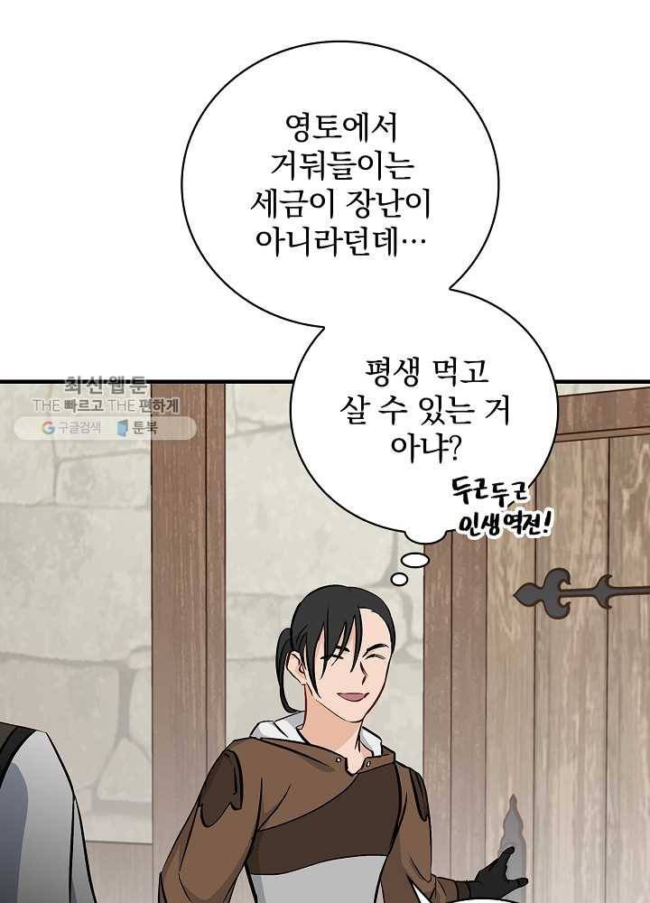 밥만 먹고 레벨업 58화 25