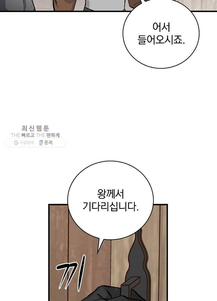 밥만 먹고 레벨업 58화 26