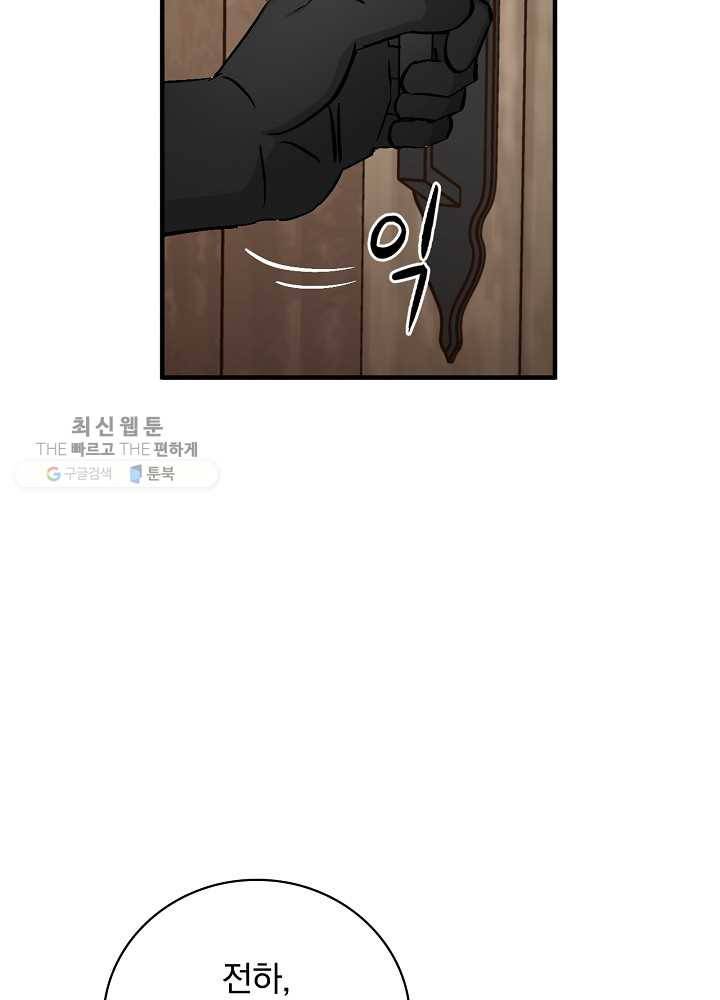 밥만 먹고 레벨업 58화 27