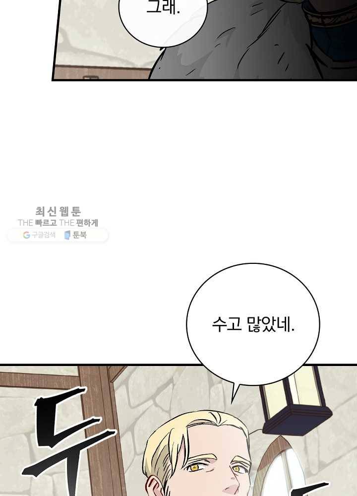 밥만 먹고 레벨업 58화 29