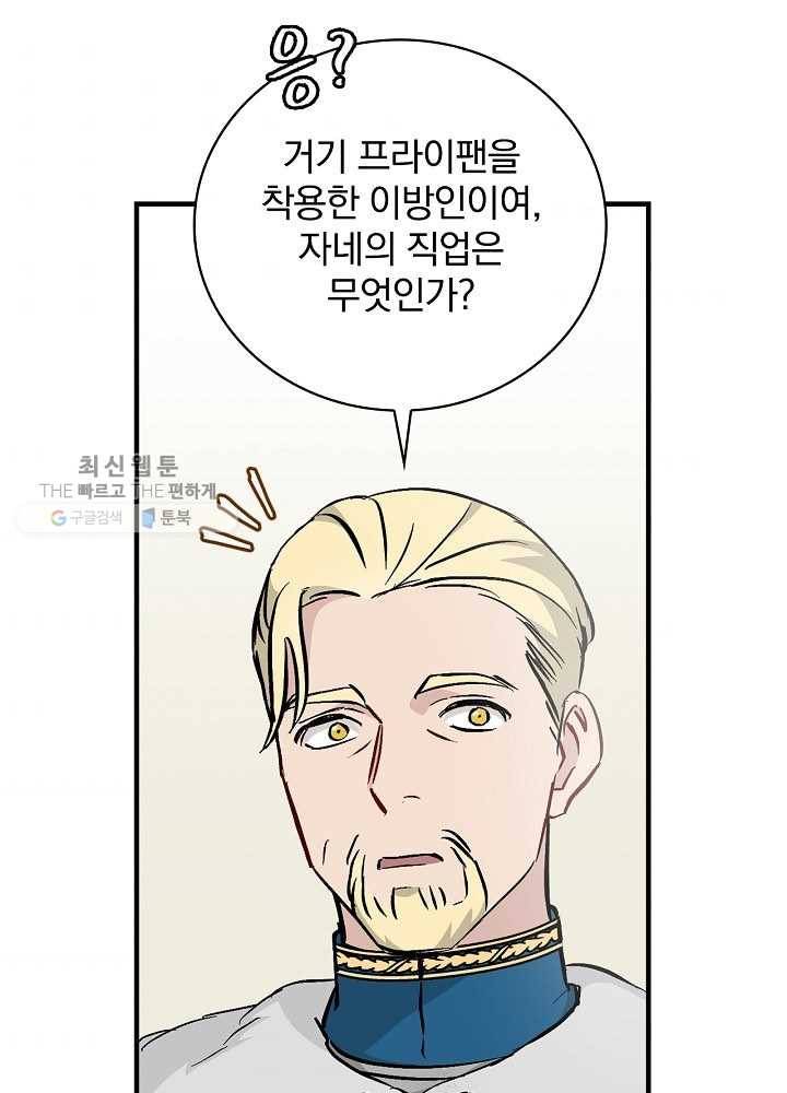 밥만 먹고 레벨업 58화 32