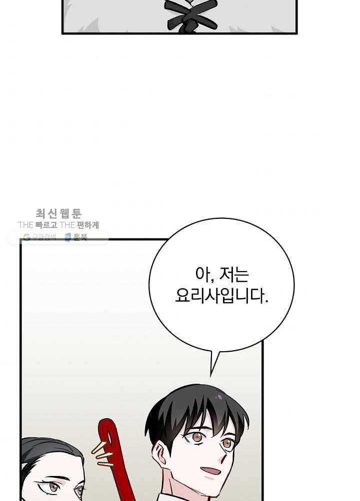 밥만 먹고 레벨업 58화 33
