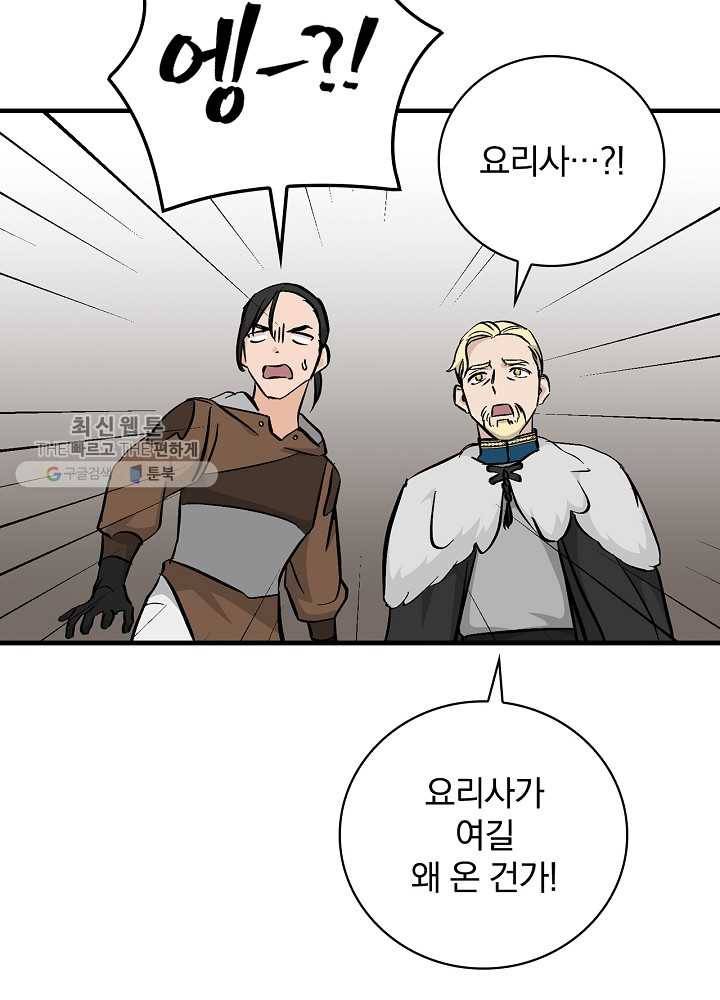 밥만 먹고 레벨업 58화 35