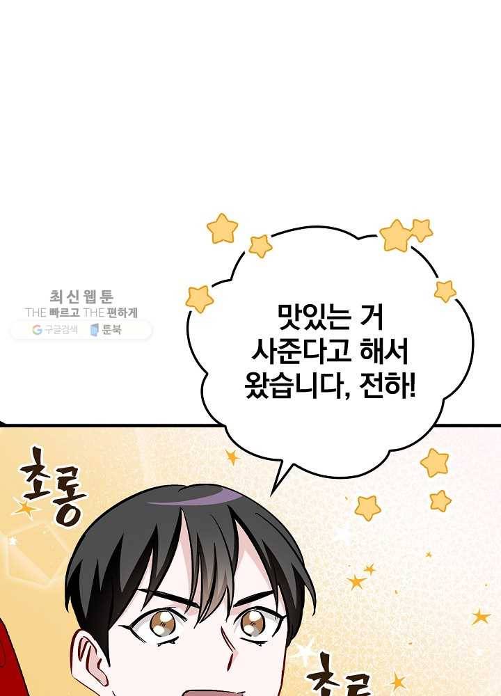 밥만 먹고 레벨업 58화 36