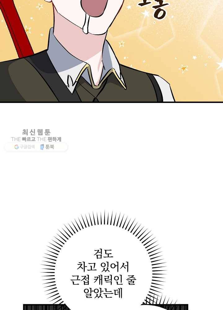 밥만 먹고 레벨업 58화 37