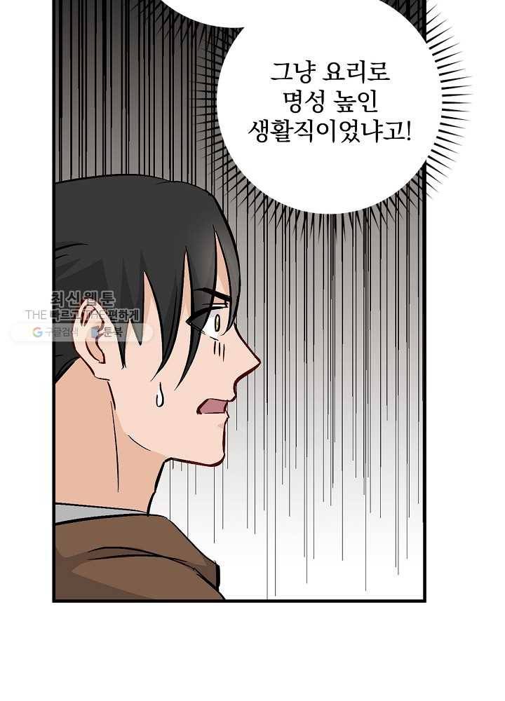 밥만 먹고 레벨업 58화 38